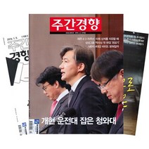 [북진몰] 주간잡지 주간경향 1년 정기구독, (주)경향신문사