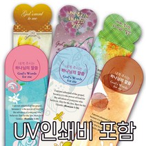 [UV칼라인쇄비 포함] 2023년 은혜 말씀카드 PP재질 책갈피 북마크 신년 송구영신예배, 300장