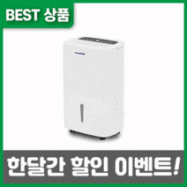 루다드림 공업용 산업용 제습기 대용량 대형 공장 창고 장마철 60리터 138리터 200리터, 60L