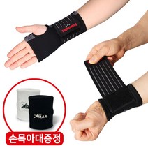 파워플러스 의료용 손목보호대 압박밴드 엄지 팔 아대 건초염 통증 약국 헬스 국내제작, 손목장갑형-블랙 (XL)