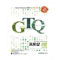 유니오니아시아 GTQ포토샵2급 3급포함
