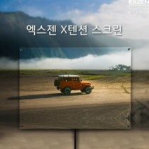엑스젠 캠핑 이동식 휴대용 엑스텐션 스크린 60인치 와이드(XT60W), 60인치와이드(16:9), 삼각대NO