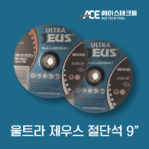 9인치 울트라제우스절단석 (독일산), 10장