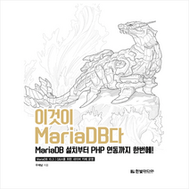 이것이 MariaDB다
