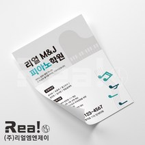 [피아노학원 전단지] 어린이 초등 키즈 음악 피아노 학원 전단지 맞춤 제작 A4 8절 사이즈, 4000매, A4 디자인9