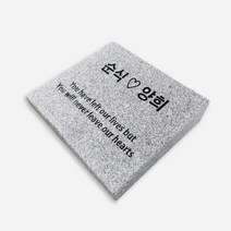 반려동물 강아지비석 장례 수목장 펫로스 화강석350