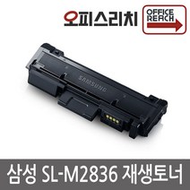삼성 SL-M2836 고품질출력 재생토너 MLT-D116L SL-M2675fn