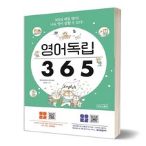 [유자매스토어] 영어독립 365, 영어독립단어 콘텐츠팀 신미주, 상상스퀘어