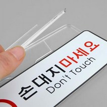 블루몬 디자인 문패 손대지 마시오 표지판 아크릴 안내판 마세요 시스템 사인 인테리어 소품 명찰 소