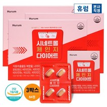 시네트롤 체인지다이어트 3박스 자몽다이어트 UCP단백질, 없음