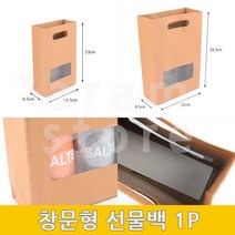투명창상자 손잡이박스 선물용 창문형 박스 1P, 대(L)