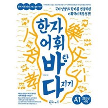 구매평 좋은 낱말한자 추천순위 TOP 8 소개