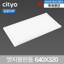 국내산 LED엣지 슬림 평판등 25W(640X320mm) 삼성칩 KS 무타공 면조명 씨티, 1개