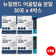 코스트코 뉴질랜드 데일리 인 어류 어골 해조류 칼슘 분말 가루 파우더 스틱 프락토올리고당 엘아르기닌 글루코사민 피시콜라겐 펩타이드, 4박스