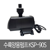 세드라 수륙양용펌프 KSP-90S 수중 워터펌프 가압 급수용 배수용 농업용 작물재배용 비닐하우스용 원예용 공업용, 1개
