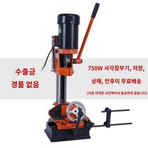 각끌기 구멍 나무 비트 목공 드릴링 기계, 750W 네모난 장부 기계(장쑤, 저장, 상하이 지역