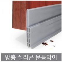 방충 실리콘 문틈막이 창문 바람막이 문풍지 테이프, 헬쏭 화이트 - 1m