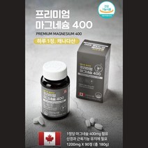 출산 후 잦은 야근 직장인 마그네슘 400mg 3개월분 식습관 불규칙할때 신경 근육 기능 유지에 필요 애인선물 가성비좋은 남편 와이프 처가집선물 60대 사무직 40대후반 아내 신랑