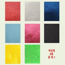 색모래 테라리움 원예용 재료 어항 바닥재 수족관 수조 자갈 조경석 색깔모래 컬러모래 칼러모래 칼라모래 [미니분경], 흰색, 1kg