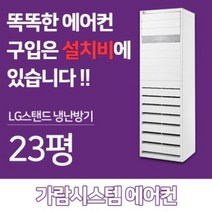 LG휘센 스탠드 냉난방기 23평 에어컨 PW0833R2SF 냉온풍기 업소용