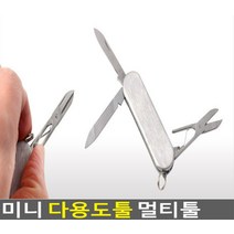 미니 다용도툴 멀티툴 맥가이버칼 호신용 등산용 칼 편리한 스테인리스 초소형 휴대용공구 다용도칼