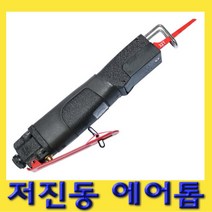 한경공구 저진동 에어톱