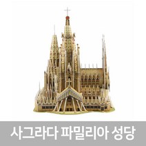 스콜라스 [뜯어만드는세상] 사그라다 파밀리아 성당, 단품, 단품
