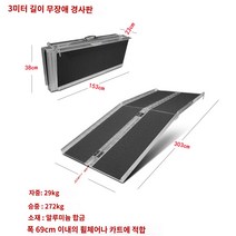 노감성 차량 진입판 휠체어 경사로 카업 무장애접이식경사판알루미늄밀이휠체어 문턱 자동차 오토바이 슬로프 오르막 차량진입발판 더블 스트립 2.1 미터 FBROA, E.길이 3 미터  너비는 73.5cm입니다