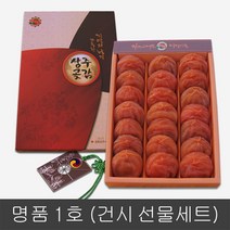 상주 뜰안길농원 건시 햇 둥시 곶감 명품 1 2호-선물세트, 1박스, 명품1호 1kg(21~24개)대과