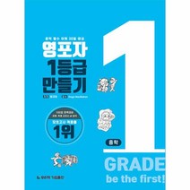 영포자 1등급 만들기 중학 영단어(2023 개정판), One color | One Size
