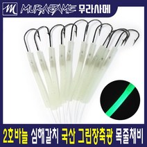 2호바늘 장축광튜브 갈치목줄채비 갈치채비 갈치바늘, 2호바늘 핑크