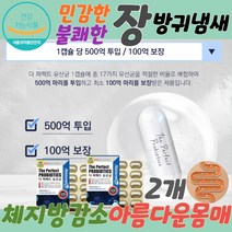 캐나다직수입 500억 100억보장균 살아있는유산균 다이어트 유산균 체지방감소 단기 한달 다이어트 살빼는 처진 뱃살 빼기 피부유산균 여성질유산균 유산균영양제 여성질 장운동촉진