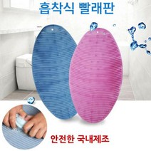 국산 흡착식 빨래판 대형 손빨래 손 세탁 애벌 빨래 싱크대 욕실, 단품, 선택:국산 흡착빨래판(대형)블루