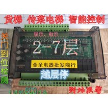 화물 엘리베이터 Chuancai 홈 전용 PLC 프로그램 지능형 컨트롤러 마더 보드 234567 층 스위치 도어, [07]  6단 십진법 표시 기능 표시등 기능