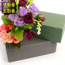 사각형 꽃꽂이용 플로랄폼 1P / 생화 조화 데코레이션 꽃꽂이 폼 스폰지 꽃블럭, 생화용, 생화용