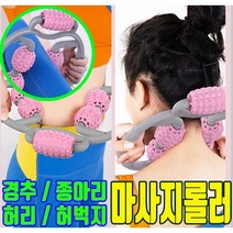 롤러 마사지기 바디 종아리 바디마사지롤러기계 다리 경추 목 허벅지 마사지, 핑크