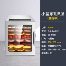 애완동물 간식건조기 야채 고추 고구마 감 식품건조기, 미니 8단 조명 (터치형)