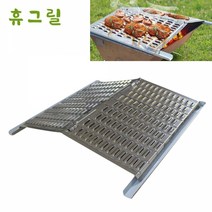 휴그릴 그을음 없는 캠핑 바비큐 불판 (P-3460)바베큐그릴 고기불판 바베큐불판 캠핑그릴 캠핑불판