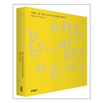 문학동네 사람의 목소리는 빛보다 멀리 간다 (마스크제공), 단품