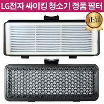 LG전자 싸이킹 진공 청소기 정품 배기 필터 (즐라이프 당일발송)