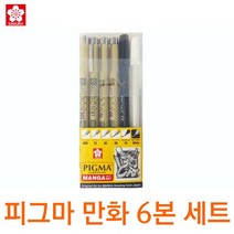 사쿠라 피그마 만화그리기용키트/피그먼트펜/디자인