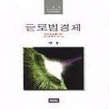 [개똥이네][중고-중] 글로벌경제