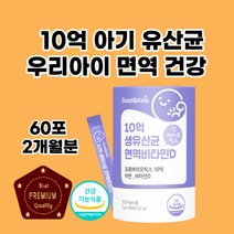 굿띵웰띵 아기유산균 10억 생유산균 면역 비타민d 신바이오틱스 60포 아연 프로바이오틱스 모유유래 김치유래