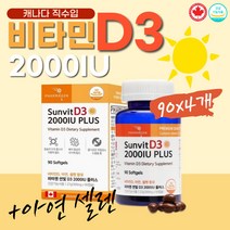 프리미엄 D3 비타민 2000iu +아연+셀렌 버터 난황 디3 D-3 Canada 캐나다 원료 기준치 500% 자외선 합성 몸 활력 보충제 Supplement 칼슘 세포 인 흡수 돕는 탄탄한뼈 높은 활성도