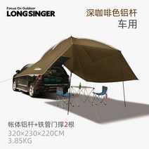 차량용 어닝 타프 그늘 천막, 브라운