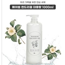 고농축 대용량 얼룩제거 세제 메이썸 런드리겔 1000ml 1개임 2개시 배송혜택 리뷰추첨
