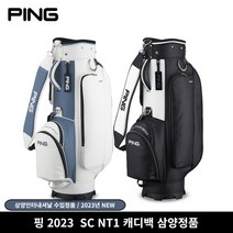 삼양정품 핑 2023년 SC NT1 캐디백 골프백 삼양인터내셔날, 블랙