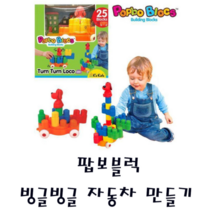 피노키오 토이트론 팝보블럭 생일케이크 만들기 집중력 레고 창의력 크리스마스 어린이날 생일