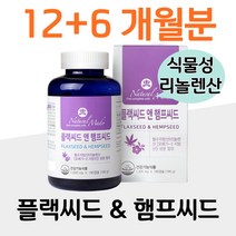아마씨 대마종자유 리놀렌산 플랙씨드 오일 지방산 목넘김 편한 연질 캡슐 대마씨앗 아마씨앗 오일 햄프씨드 오메가 쓰리 식약처 기능성 인정 필수 지방산 홈쇼핑 영양제 가격 비교