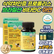 100% 브라질 프리미엄 그린 프로폴리스 구강항균 면역력 높이는 보조제 영양제 류신 포리폴리스 플라보노이드 활성산소 제거 산화 아연 항산화 비타민C 캡슐 SIF 식약처인증 GMP인증